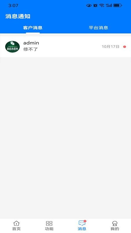 智农人商家端app