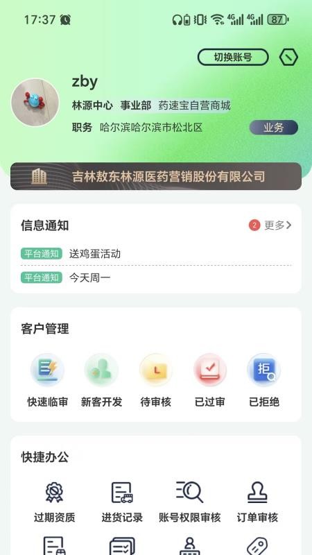 药速宝自助开票端app图3
