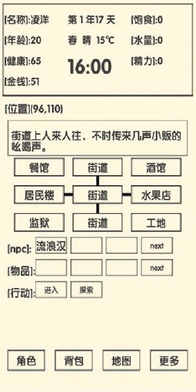 流浪人生2命运游戏