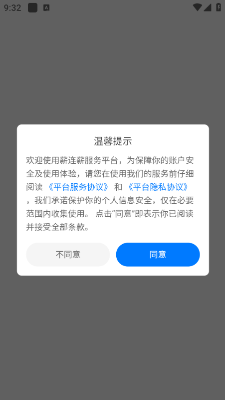 薪连薪app图2