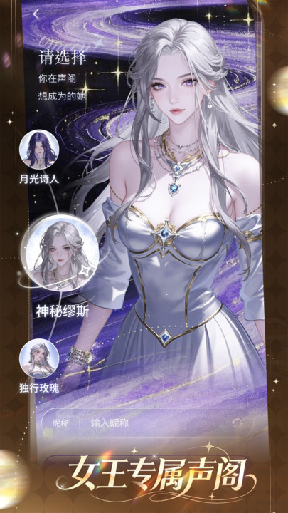 女王的声阁app