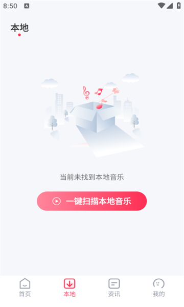 爱上免费音乐软件图1