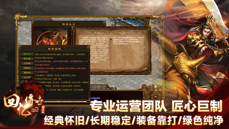 回忆传世时长版游戏图2