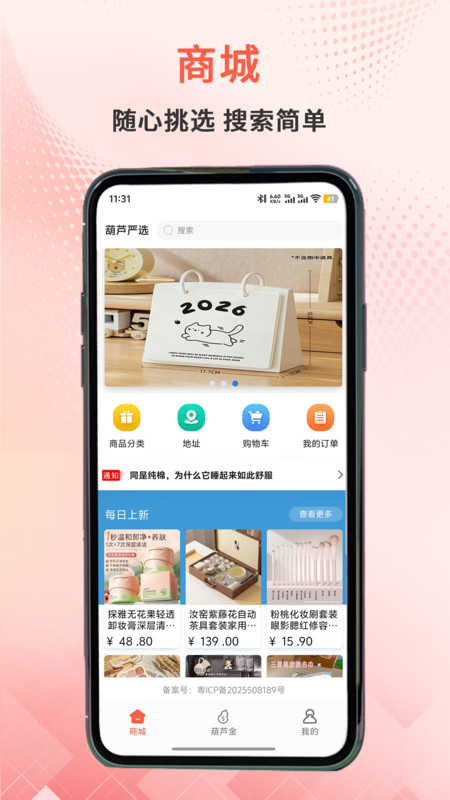 葫芦严选app图4