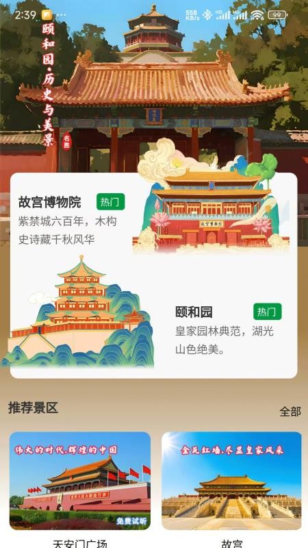 知游山水app图3