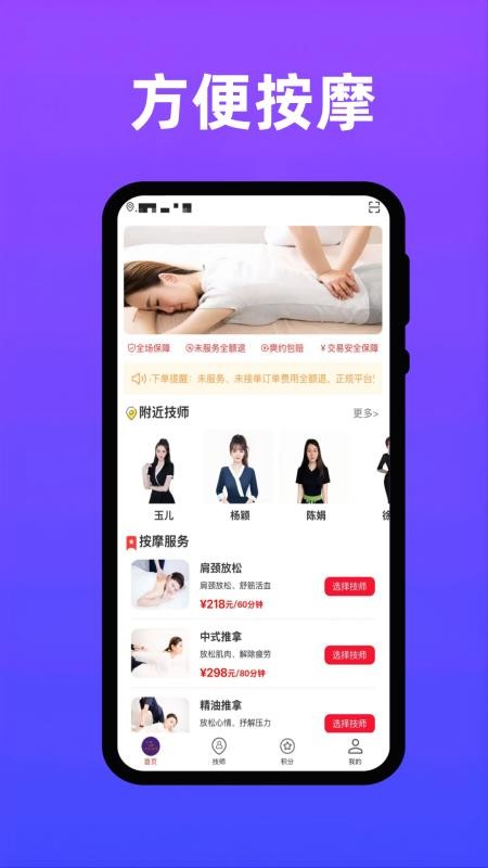 方便按摩app图3
