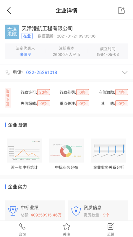 全网标讯app图2