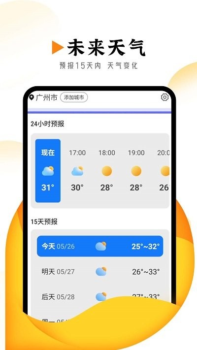 季季美好天气app