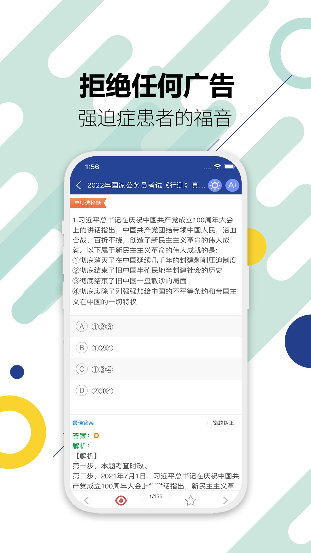 公务员考试华云题库app图2