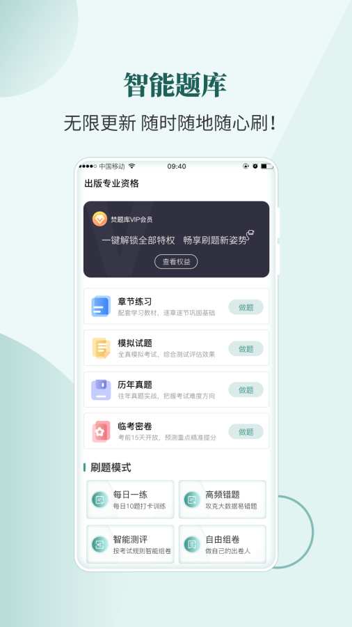 出版资格考试题库app图3