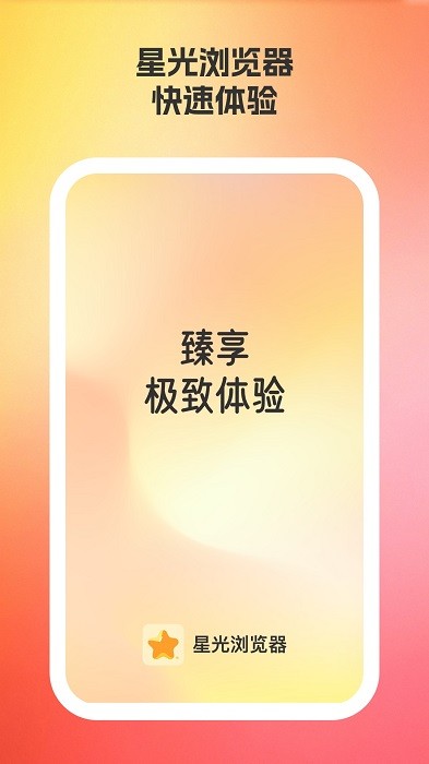 星光浏览器app