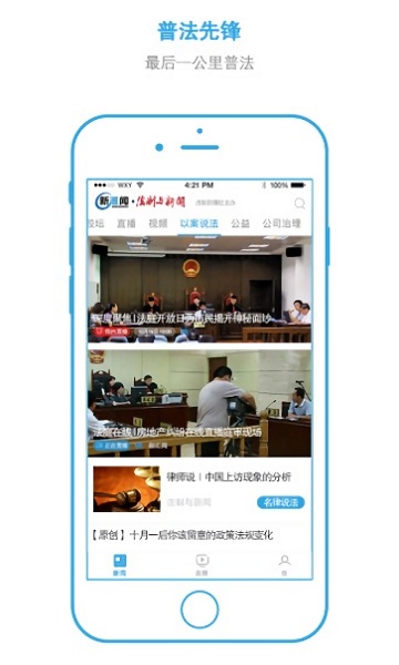 法制与新闻app