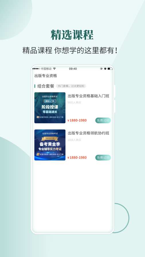 出版资格考试题库app图2