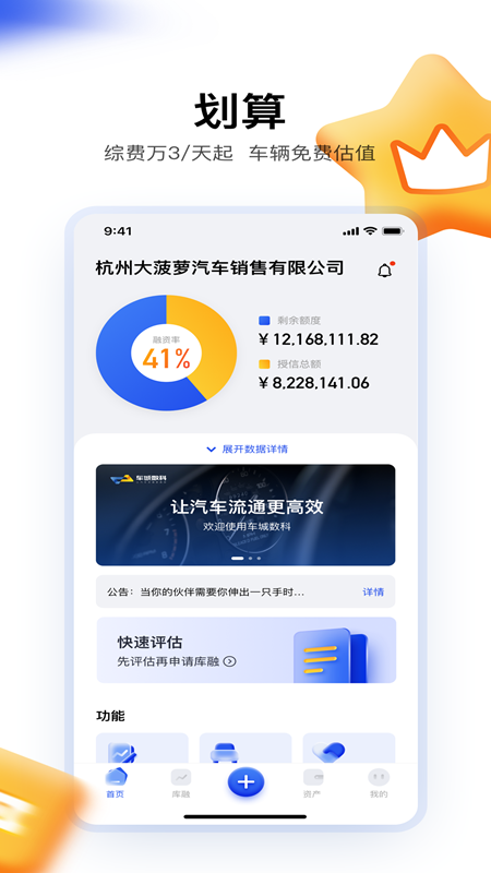 车城数科app图4