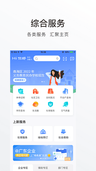 南海通app