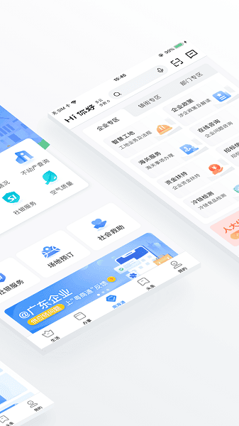 南海通app图2
