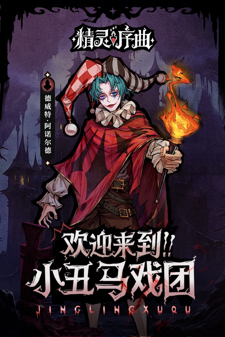 精灵序曲九游版