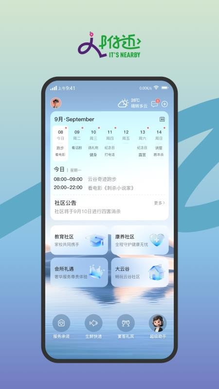 天安云谷附近app图3