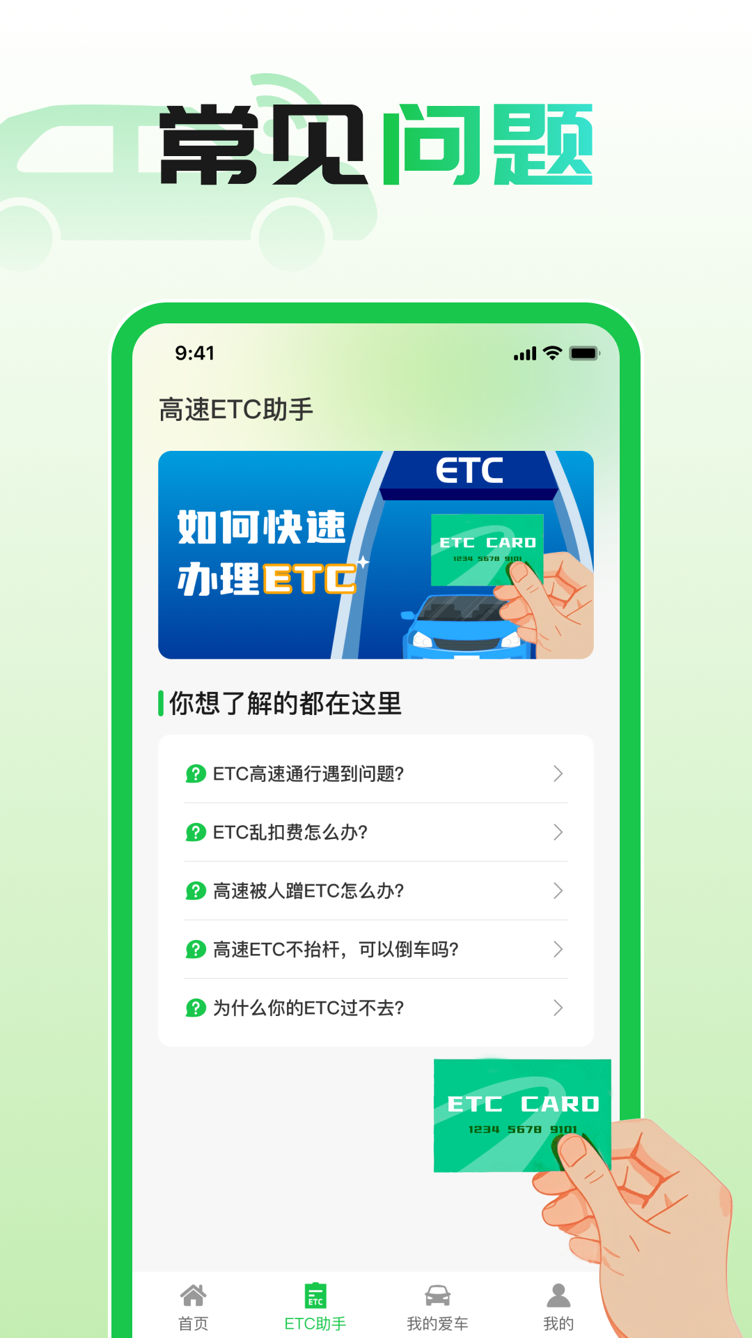 汽车ETC管家app图3