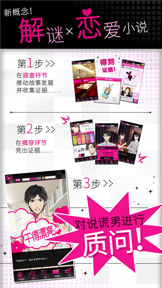 说谎的男人是谁？游戏图2