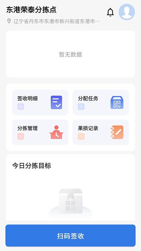 草莓包装app图1
