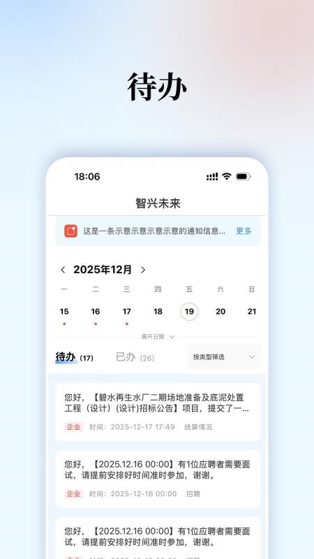 智兴未来app