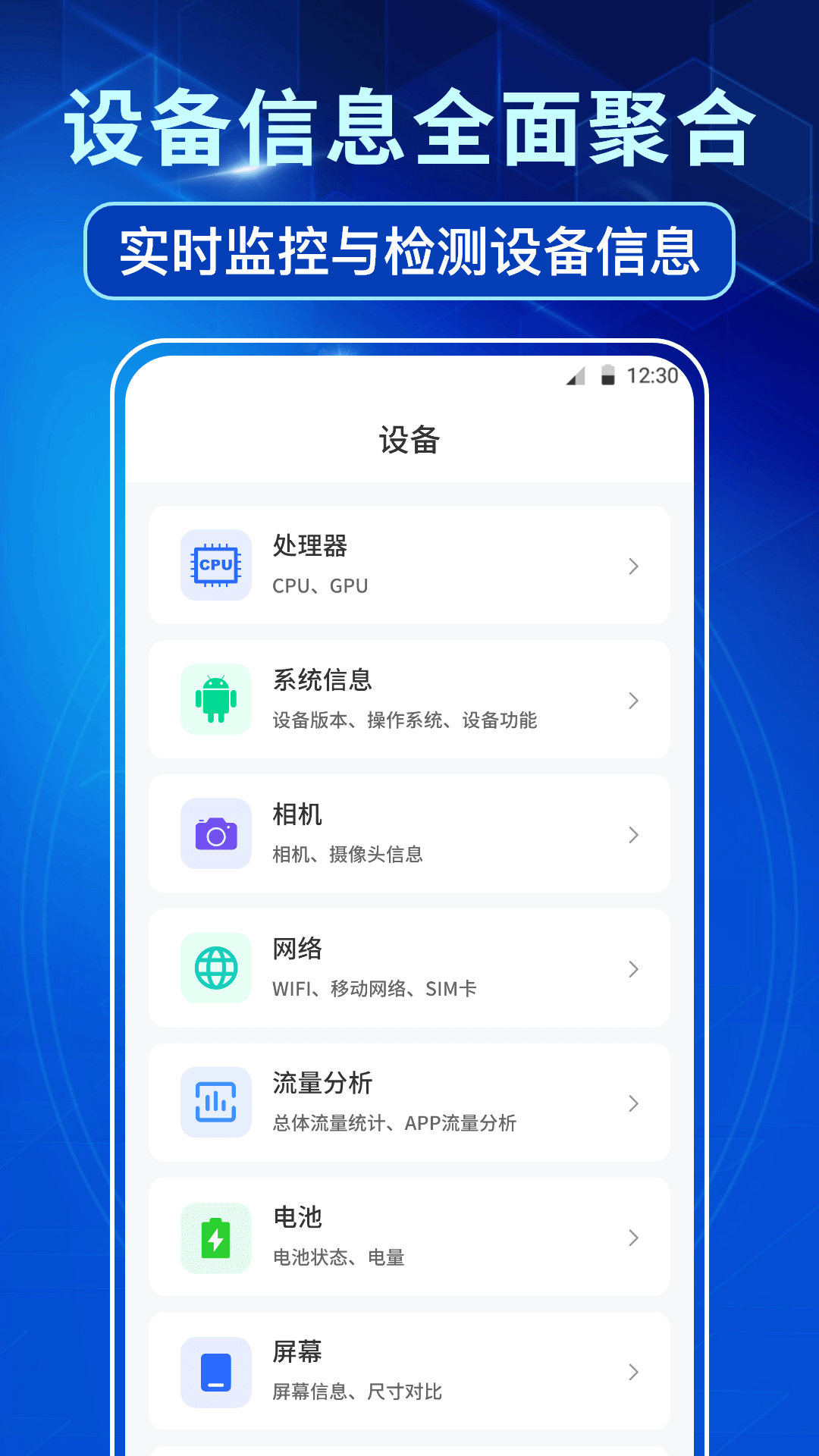 手机设备信息app