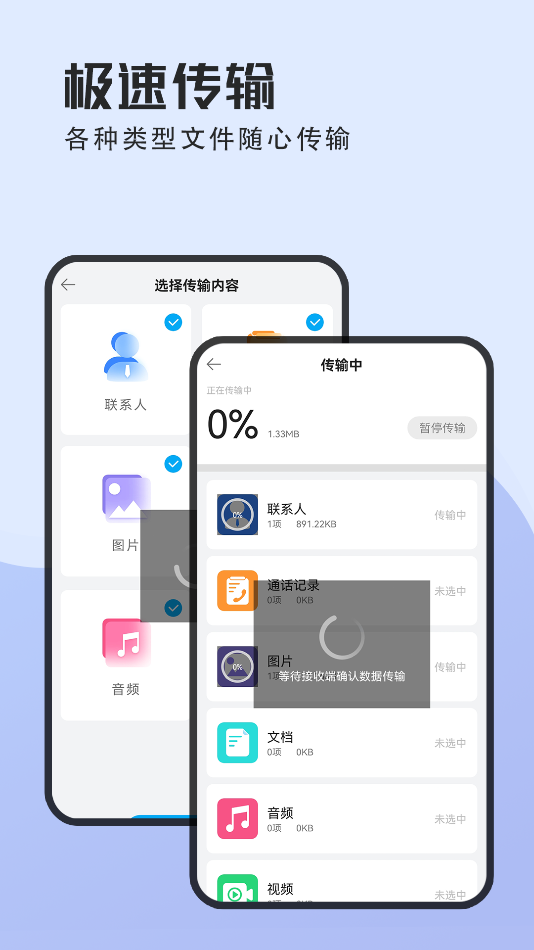 手机互传数据换机助手app图2