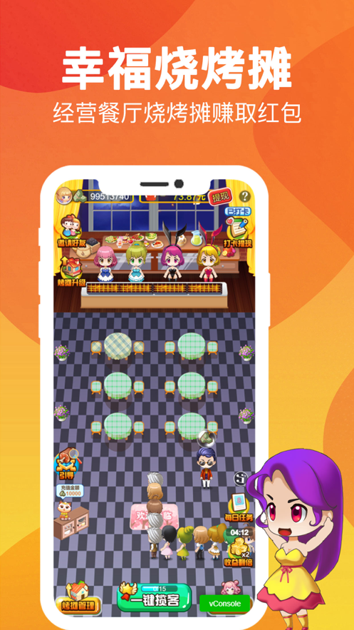 幸福烧烤摊游戏图1