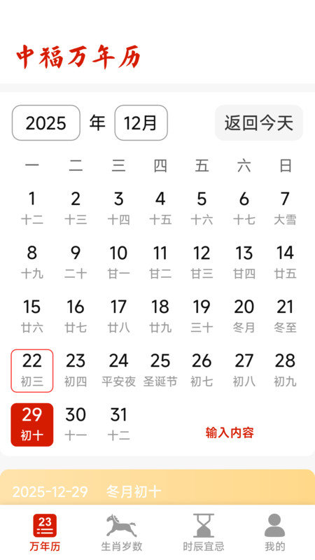 中福万年历app图3