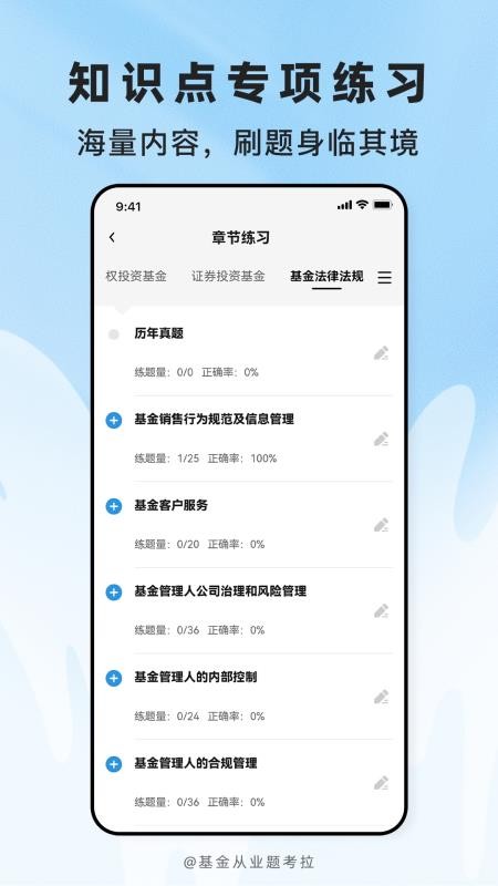 基金从业题考拉app图2