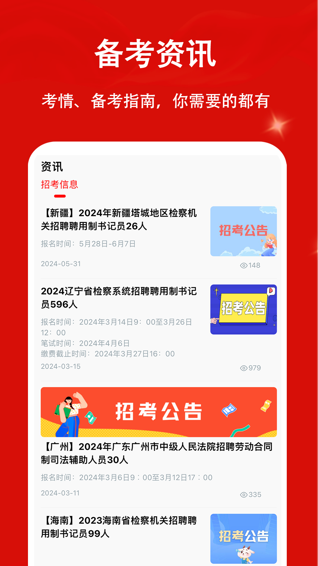 书记员题小宝app图3