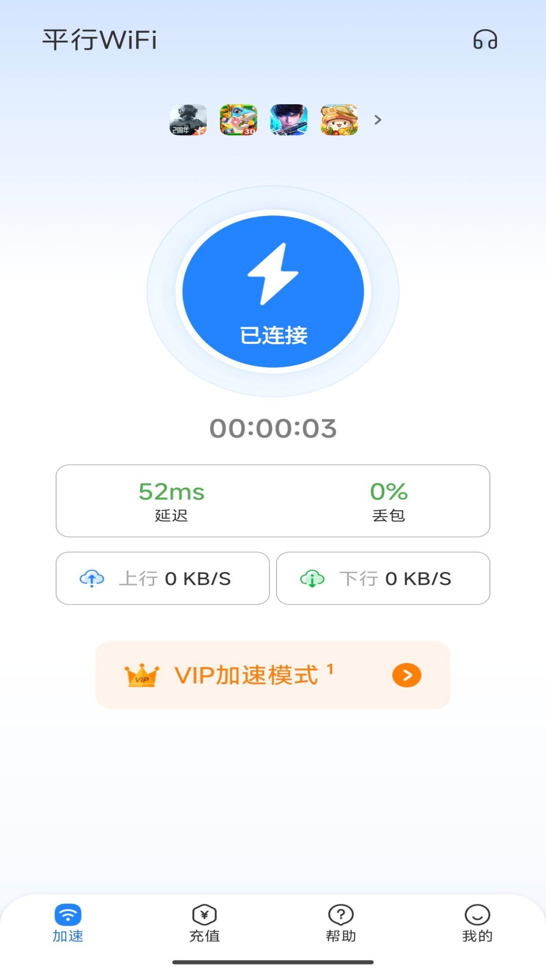 平行WiFi软件