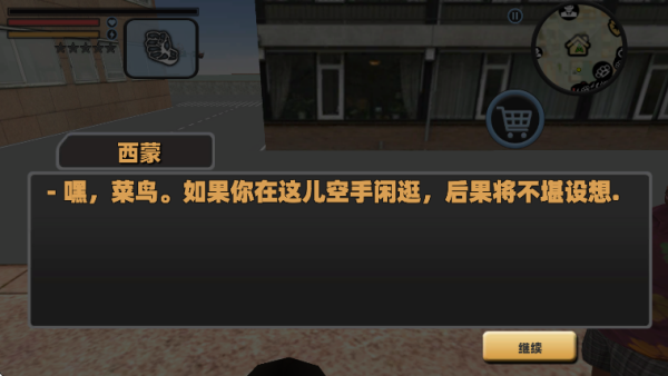 开放城市自由冒险游戏图1