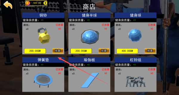 健身房伪人偷窥游戏