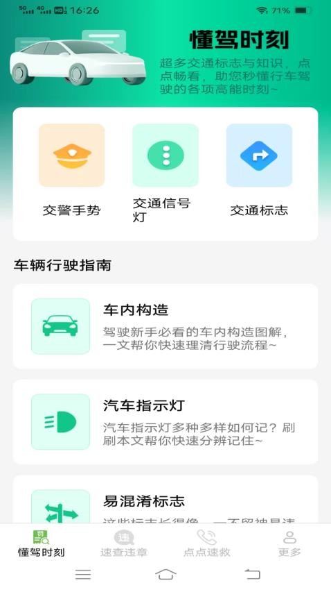 懂驾速查app图3