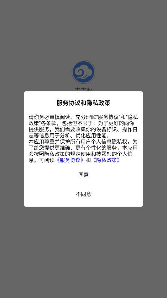 吉吉收app图1