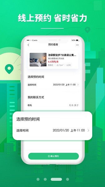 东京爱房app图3