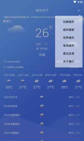 怡和天气app