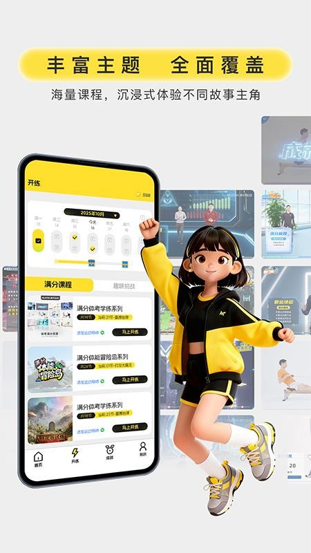满分运动app图1