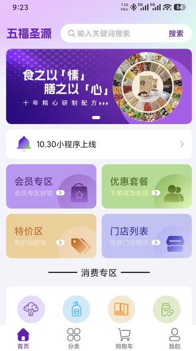 五福圣源app图3
