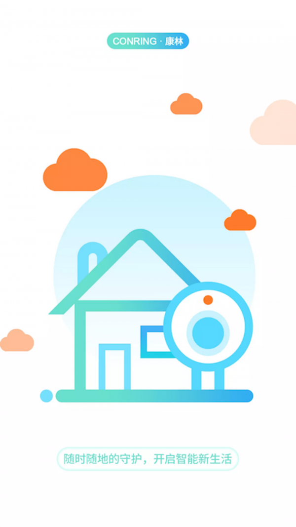 康林云监控app图4