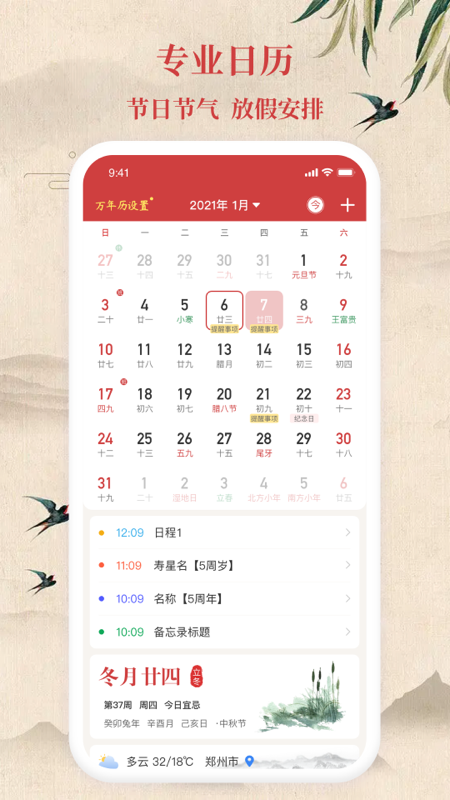 万年日历软件图3