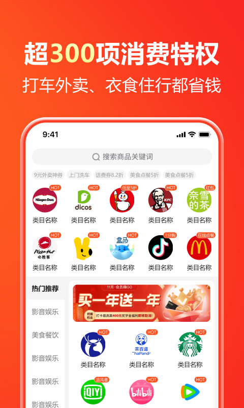 省钱通app图2