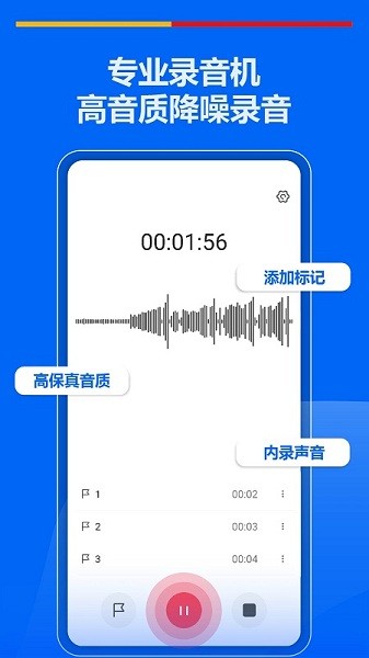 超級錄音機软件图1