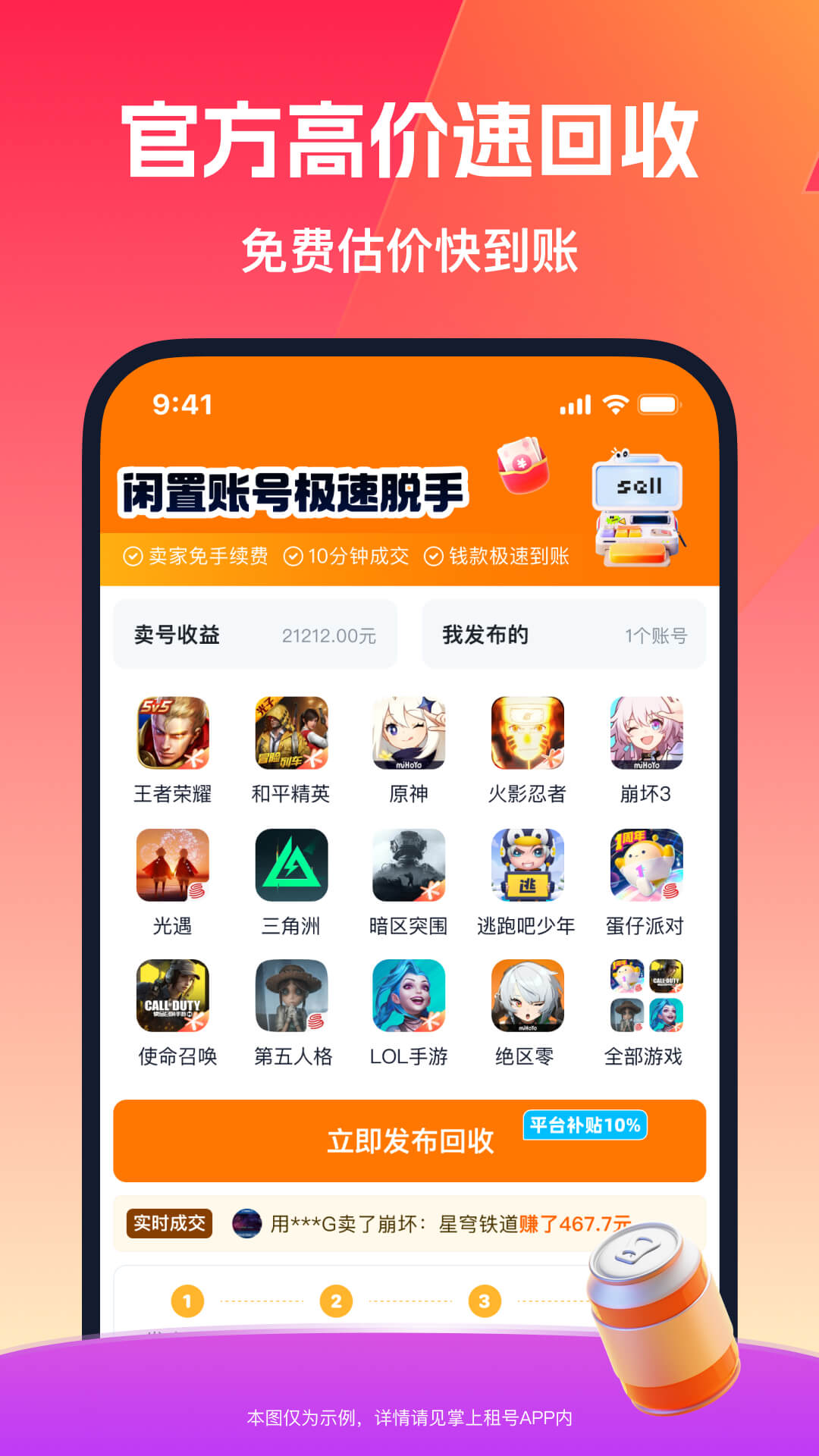 掌上租号app图3