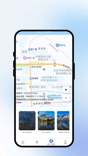 省心出行宝app