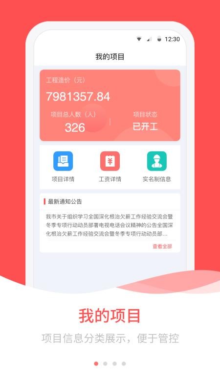 唐山农民工工资app图2