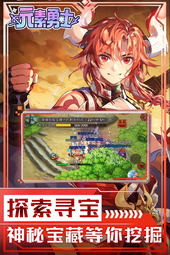 元素勇士九游版