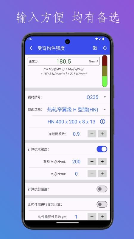 钢结构设计工具箱app图1